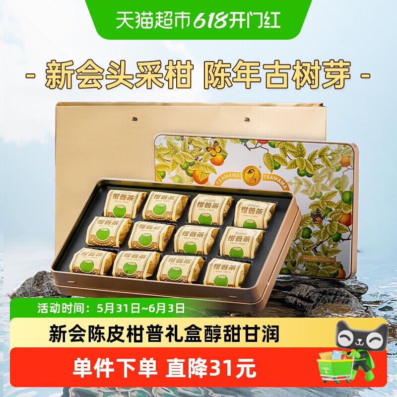 【下拉领金币】澜沧古茶2025年柑普茶熟普新会青柑古树熟茶礼盒装