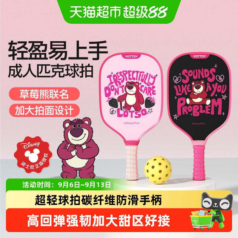 yottoy草莓熊匹克球拍碳纤维专业图片