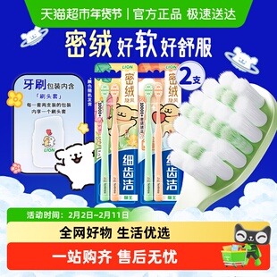 【线条小狗联名】LION狮王细齿洁密绒万毛牙刷去垢软毛护龈洁净