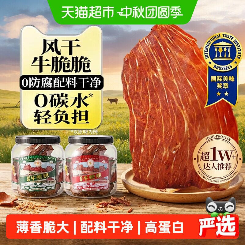 李诞推荐高蛋白牛脆脆健身零食