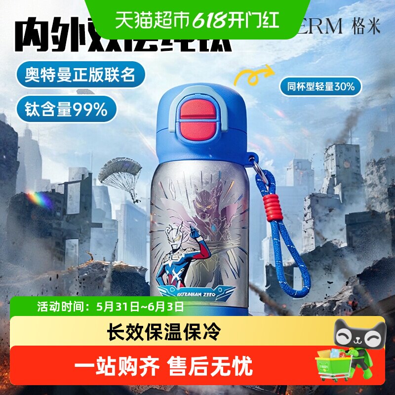 GERM纯钛保温杯奥特曼卡通水杯
