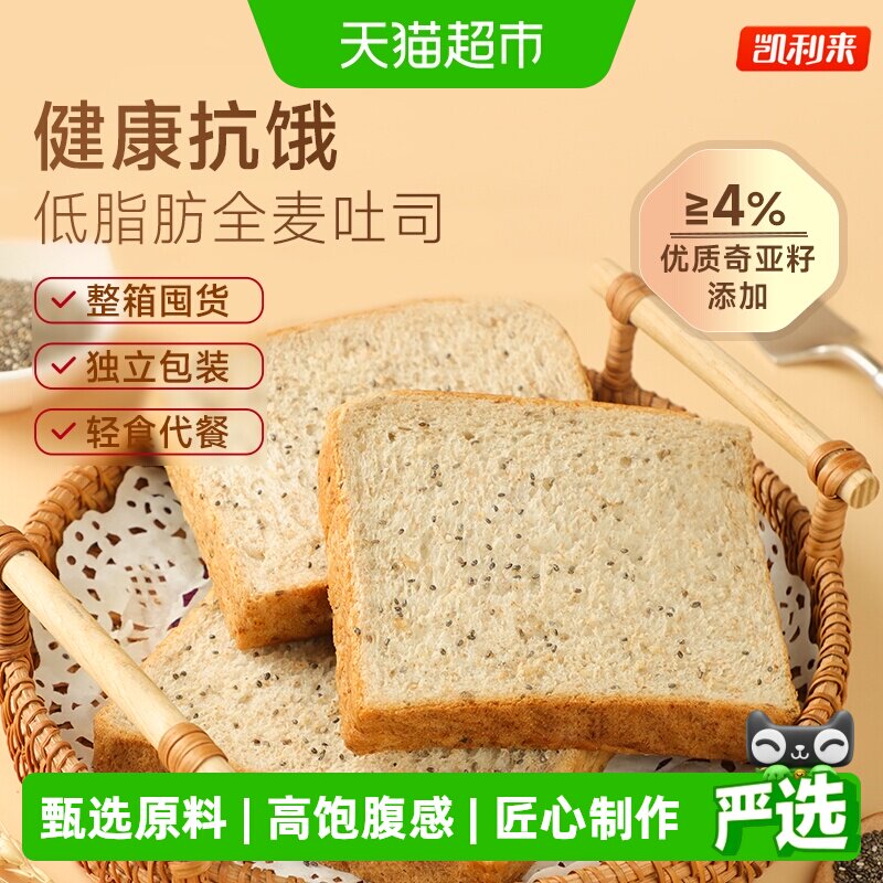 凯利来奇亚籽全麦吐司面包图片