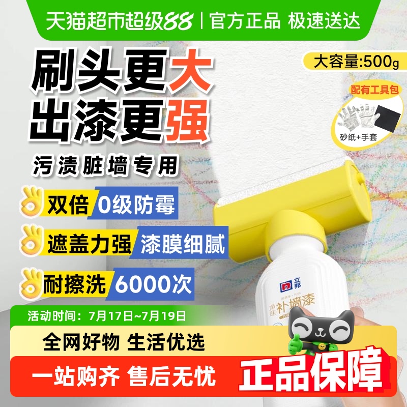 立邦墙壁修复白墙乳胶漆补墙漆