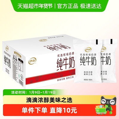 伊利全脂小白袋纯牛奶