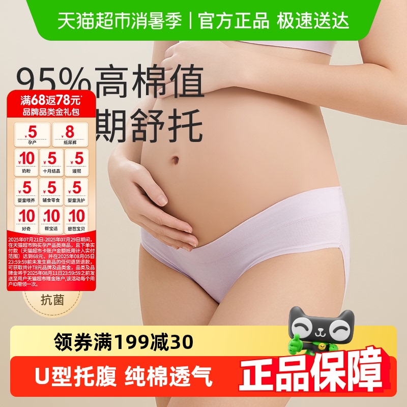 十月结晶孕妇低腰托腹内裤怀孕期专用孕早期中晚期低腰大码女