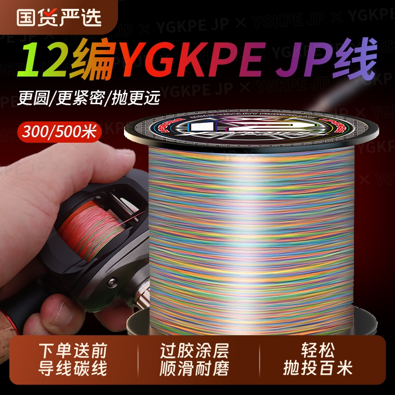 YGKPEJP路亚主线PE线打黑雷强