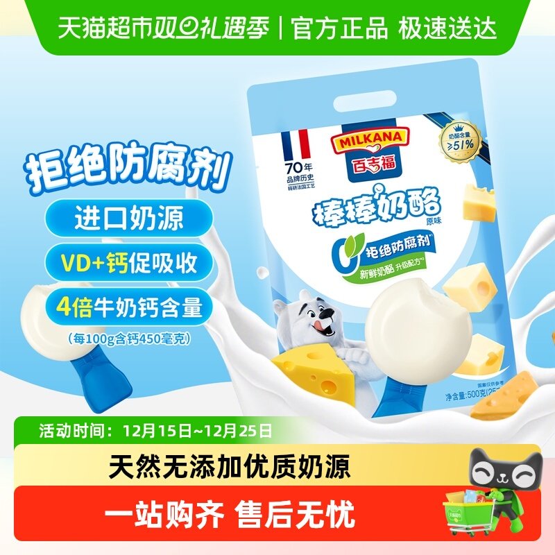 百吉福原味高钙营养奶酪棒