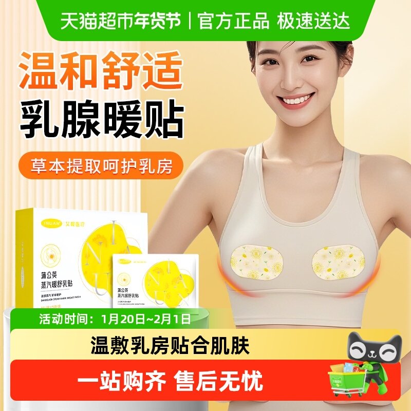 海氏海诺艾暖蒲公英蒸汽暖舒乳贴热敷贴宝马疏通结节硬块暖胸贴,医疗器械,冷热敷器具（器械）,淘宝优惠券,粉丝福利购,淘宝优惠卷