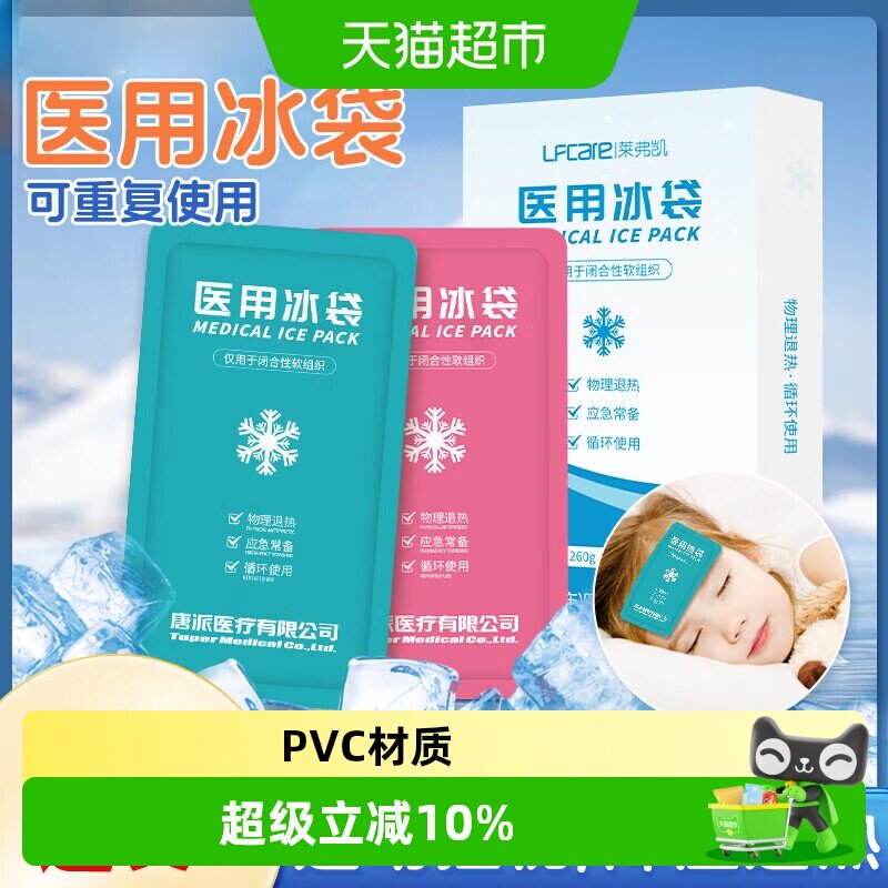 莱弗凯医用冰袋应急常备多人适用图片