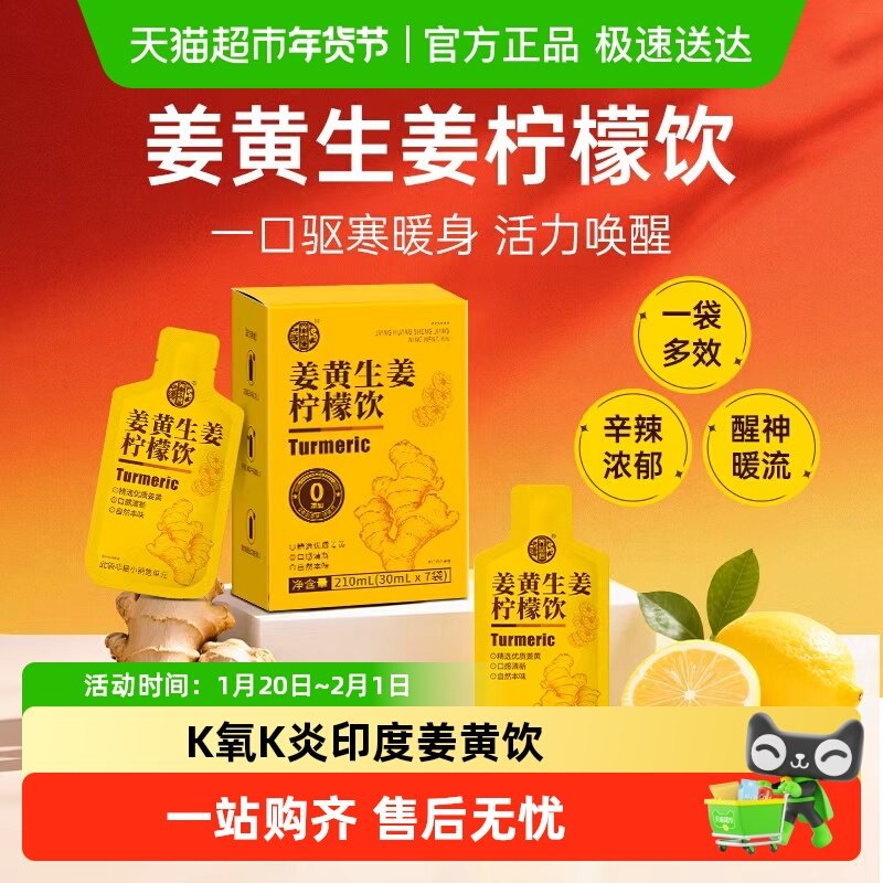 养益君姜黄生姜柠檬饮天然肉桂姜黄粉饮抗排湿驱寒健身炎黄金奶,咖啡/麦片/冲饮,天然粉粉食品,淘宝优惠券,粉丝福利购,淘宝优惠卷