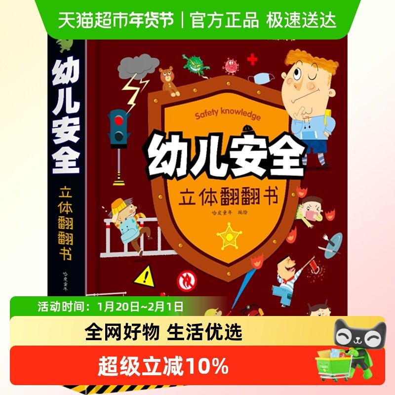 幼儿安全立体翻翻书儿童3d立体书翻翻机关书3-6岁宝宝绘本故事书,书籍/杂志/报纸,启蒙认知书/黑白卡/识字卡,淘宝优惠券,粉丝福利购,淘宝优惠卷