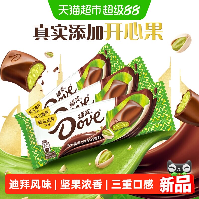德芙开心果味坚果夹心巧克力41g*3条迪拜风味日常休闲小零食糖果