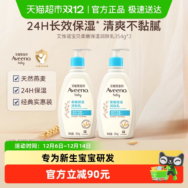 艾惟诺补水滋润婴幼儿354ml×2瓶