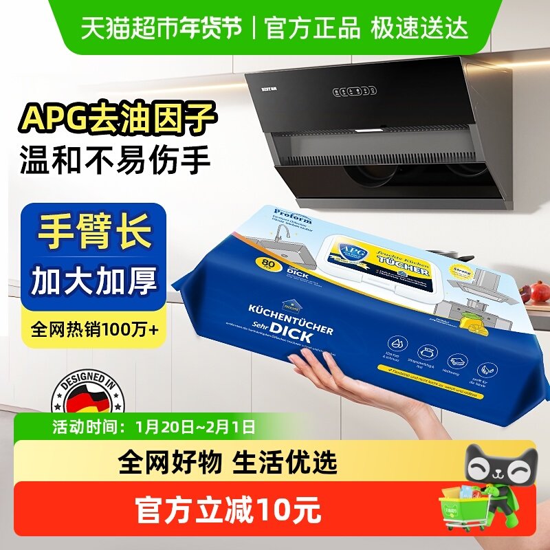 德国普乐姆厨房湿巾去油去污家用强力清洁湿纸巾加大加厚厨房专用,家庭/个人清洁工具,抹布,淘宝优惠券,粉丝福利购,淘宝优惠卷