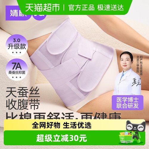 婧麒产后产妇专用顺产剖腹收腹带