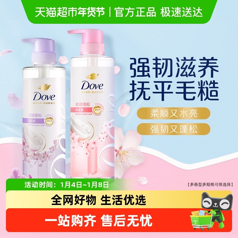 【下拉享淘金币】多芬氨基酸植萃樱花橙花蝴蝶兰蓝风铃发水发素