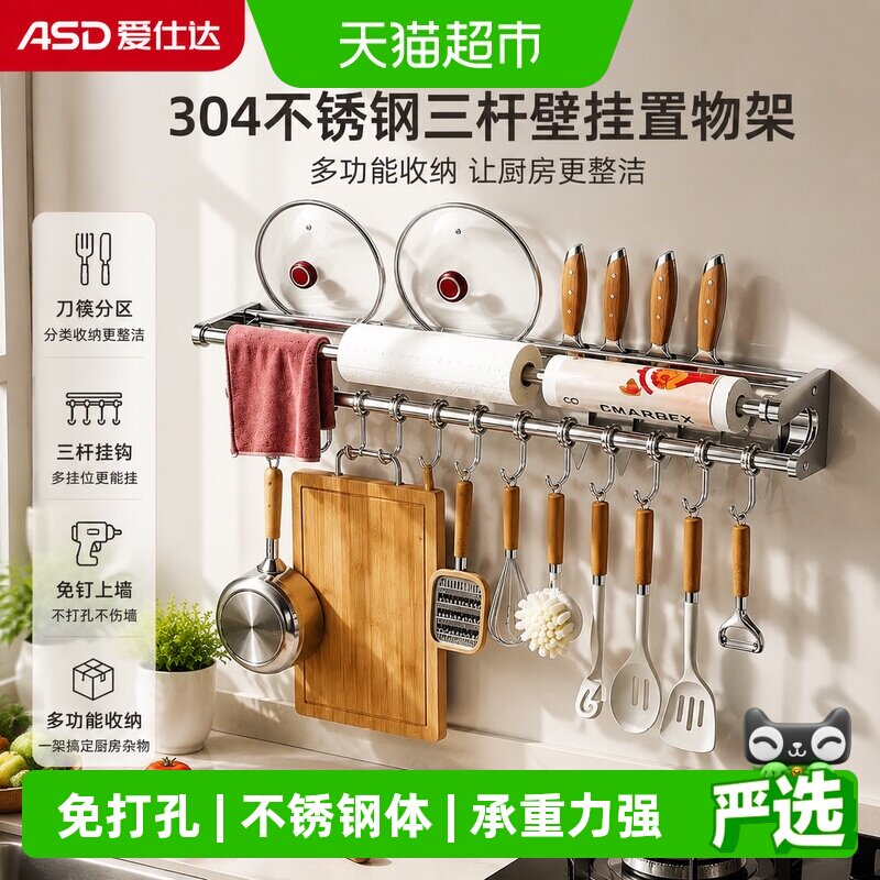 爱仕达壁挂式免打孔厨房置物架图片