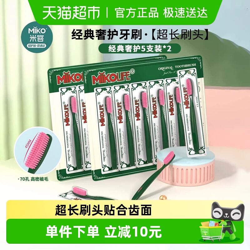 米客网红超长刷头成人软毛牙刷