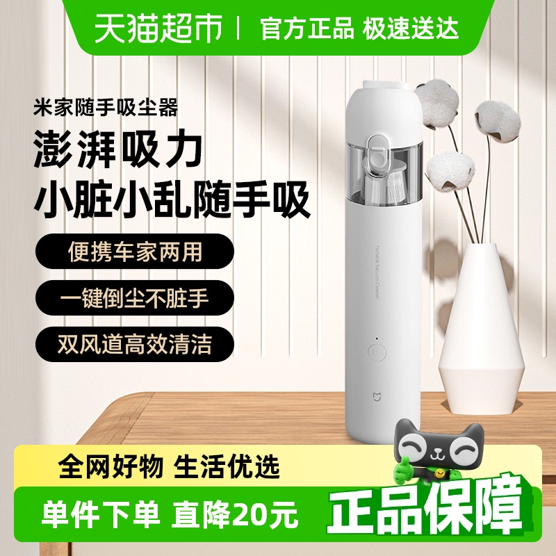小米米家大吸力车载随手吸吸尘器