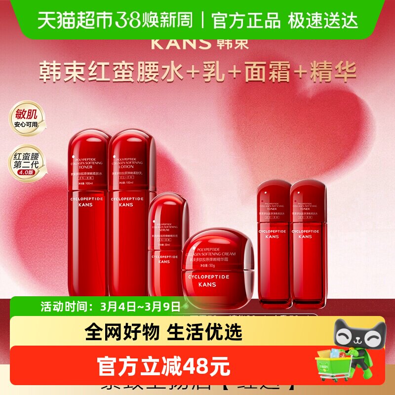 韩束红蛮腰水乳霜套装抗皱紧致送女友妈妈护肤