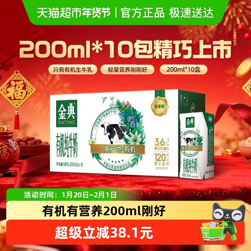伊利金典有机纯牛奶优质乳蛋白原生高钙可选娟姗奶源「mini装」,咖啡/麦片/冲饮,纯牛奶,淘宝优惠券,粉丝福利购,淘宝优惠卷