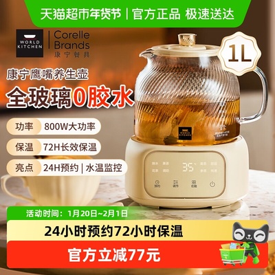 WORLDKITCHEN1L鹰嘴养生壶