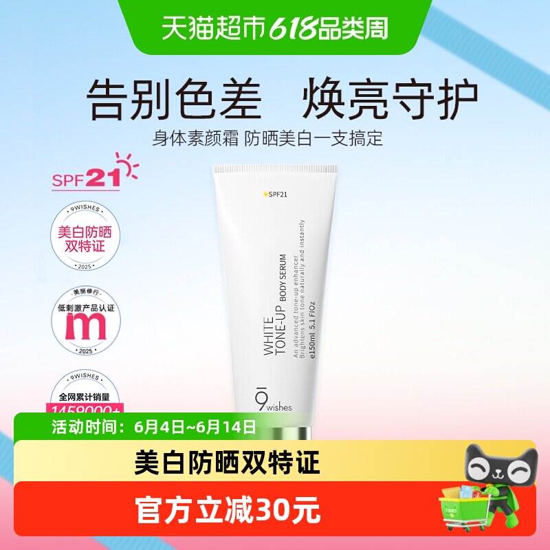 娜薇诗美白防晒身体素颜霜150ml