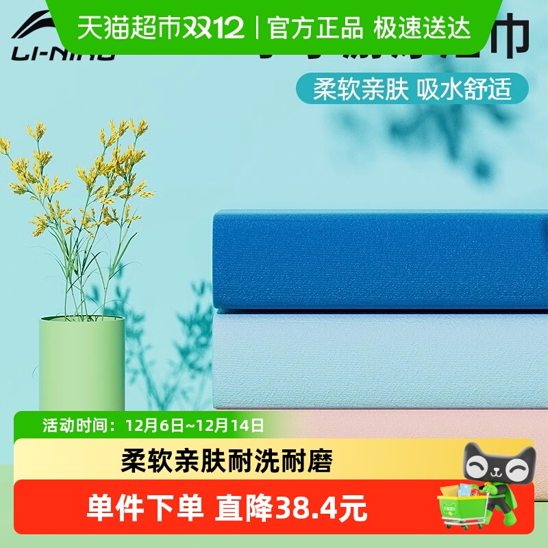李宁舒适柔软吸水速干耐洗款浴巾