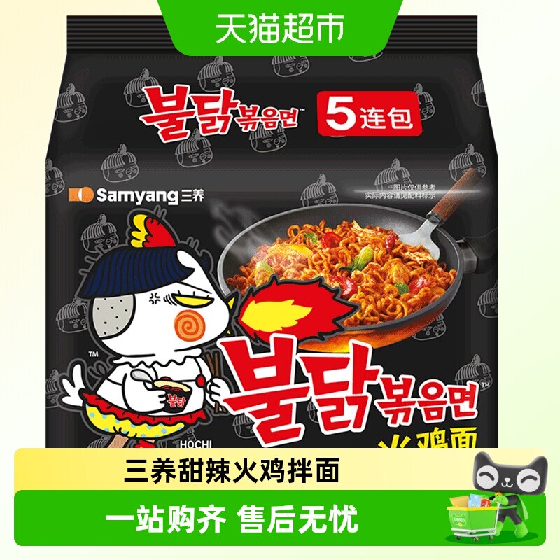 三养火鸡面韩国进口炸酱奶油正宗韩式拌面泡面汤面方便面正品