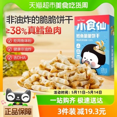 良品铺子鳕鱼脆脆饼干50g×1盒