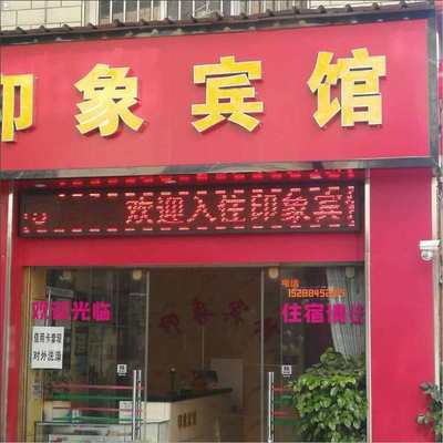 「印象宾馆(昆明小石坝店)」‖遊昆明云南