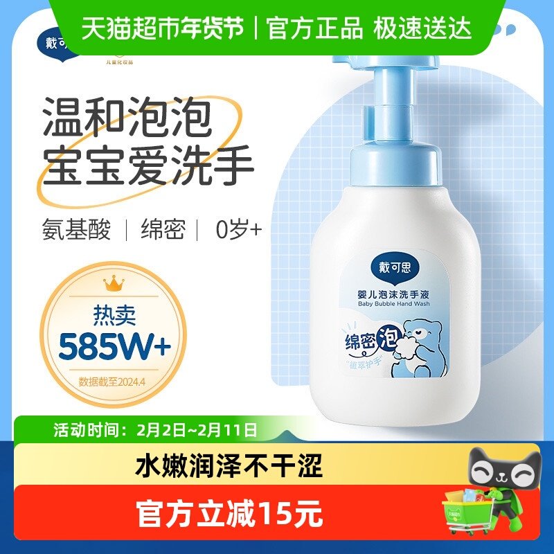 戴可思儿童泡沫洗手液婴儿宝宝泡泡洗手液婴幼儿宝宝母婴专用