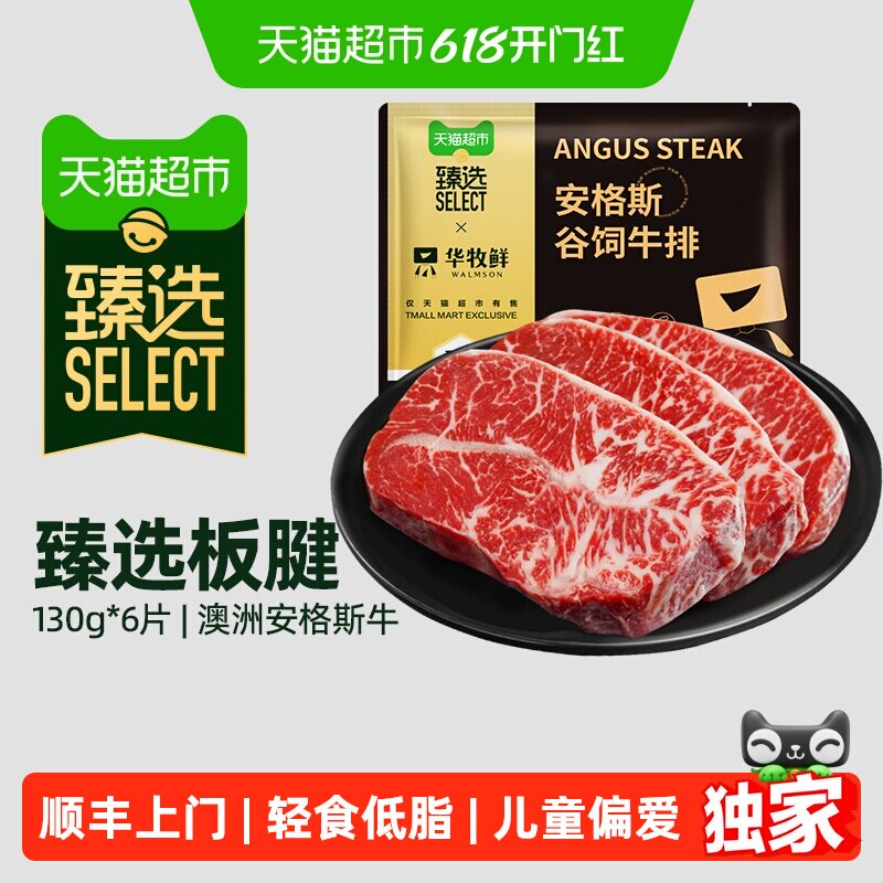 猫超臻选安格斯牛排原切板腱菲力牛扒低脂好牛肉儿童偏爱烤肉食材
