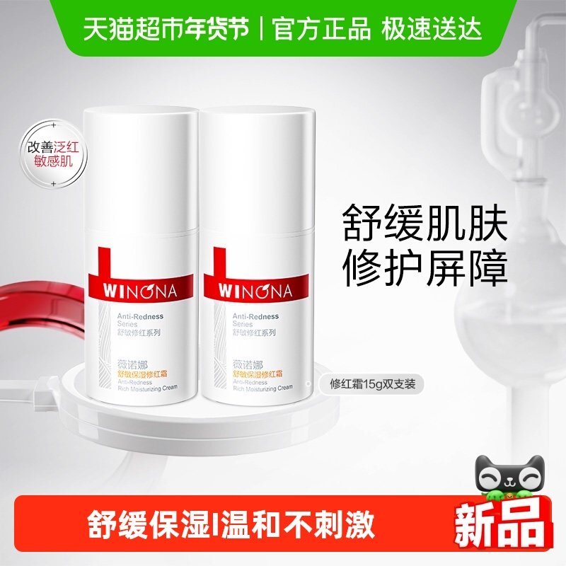 薇诺娜舒敏保湿修红霜面霜改善泛红修护屏障舒缓敏感肌