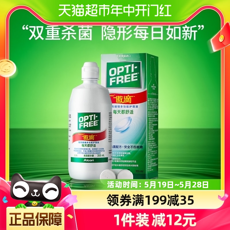 爱尔康软镜护理液隐形眼镜355ml傲滴美瞳彩色日抛月抛清洁保湿 隐形眼镜/护理液 软镜护理液 原图主图