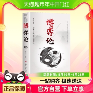 诡计全集正版 书籍玩 博弈论 博弈论正版 就是心计心理学信经济学