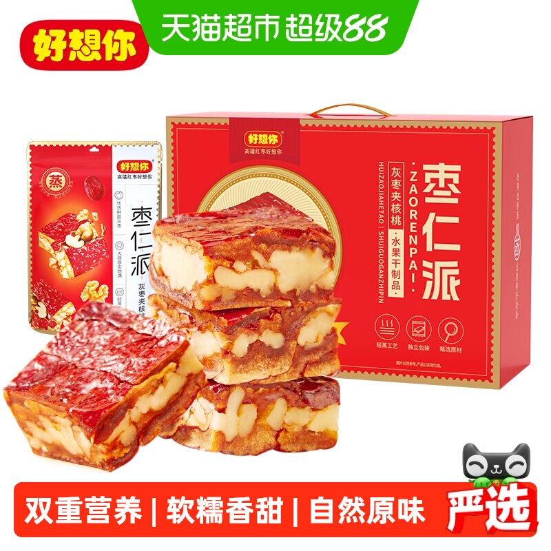 好想你灰枣枣仁派礼盒红枣夹核桃特产办公室零食小吃健康礼盒