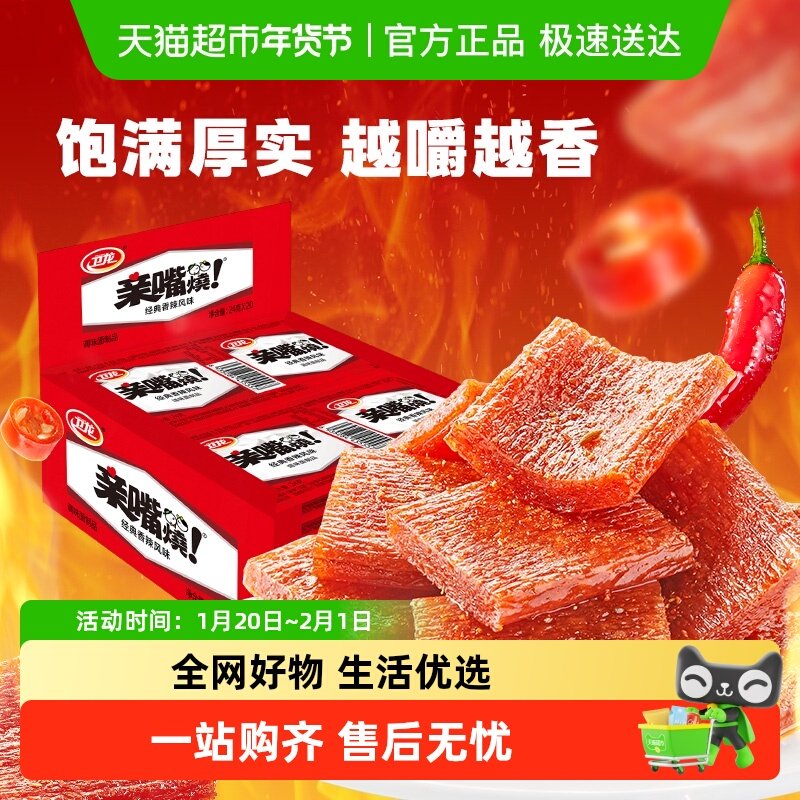 卫龙辣条亲嘴烧经典香辣风味休闲零食辣味网红小吃豆干出游聚餐,零食/坚果/特产,面筋制品,淘宝优惠券,粉丝福利购,淘宝优惠卷