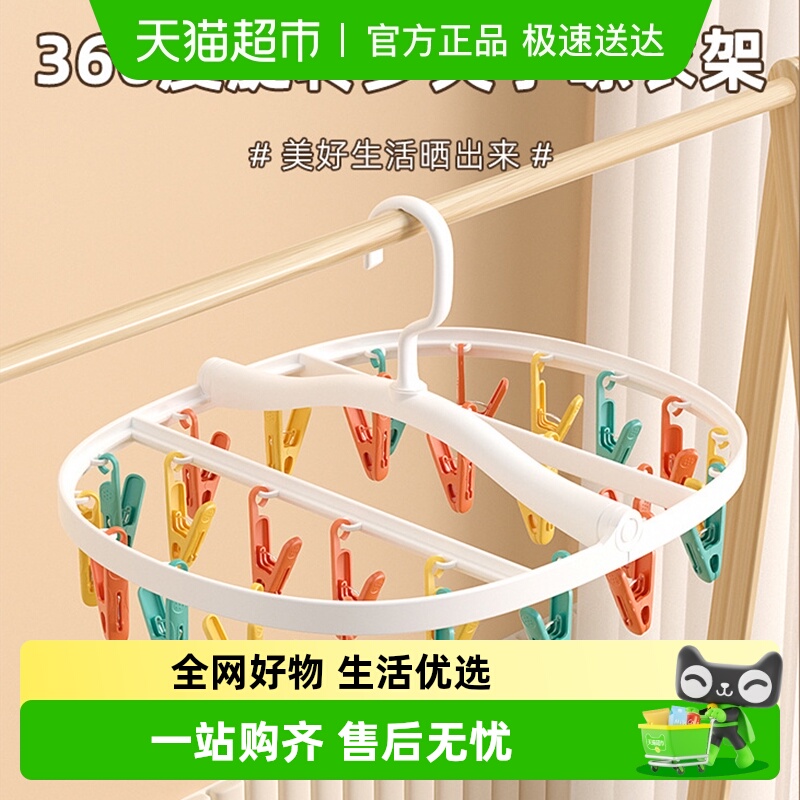 妙然多夹子多功能防风宿舍晾衣架