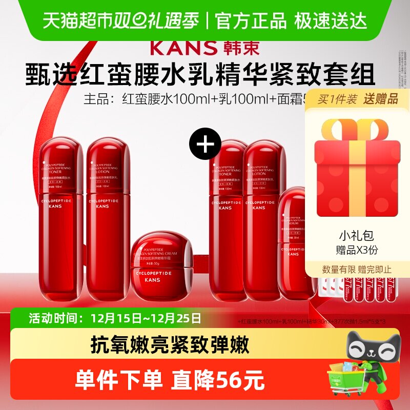 韩束补水紧致抗氧化护肤品套装