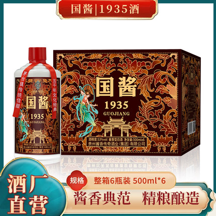 贵州国酱1935酱香型白酒53度 整箱6瓶纯粮食酿造高档送礼宴请白酒