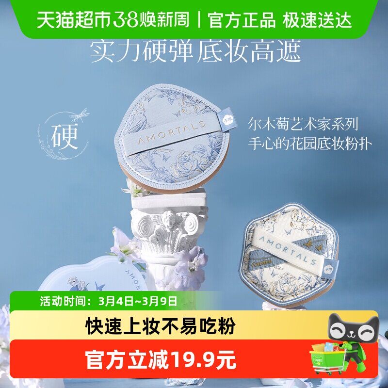 尔木萄艺术家花园系列底妆粉扑套盒便携干湿两用不易吃粉底液专用