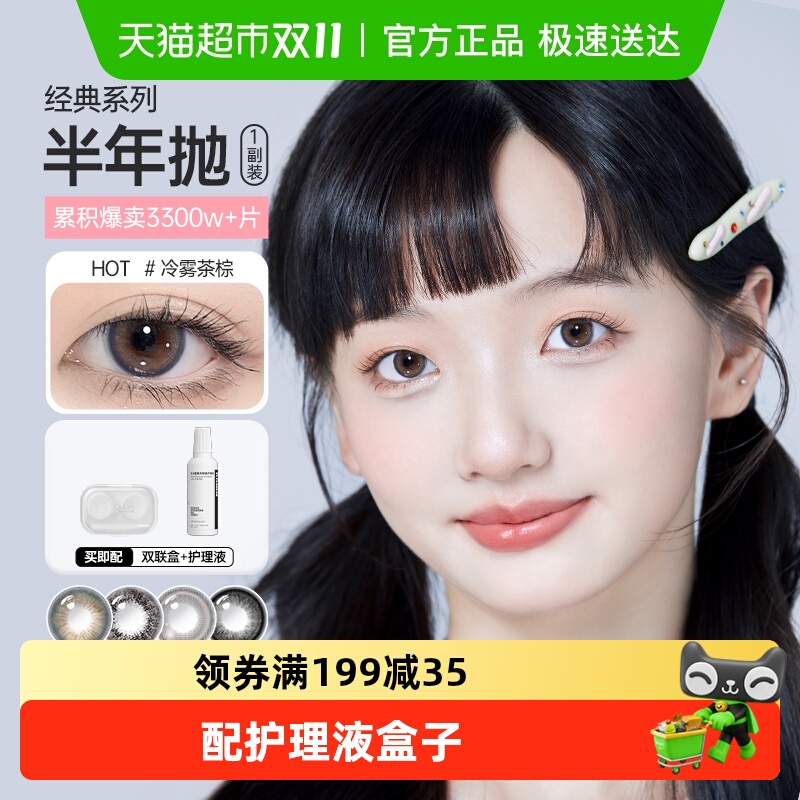 可啦啦美瞳半年抛女彩色隐形近视眼镜大小直径配护理液盒子