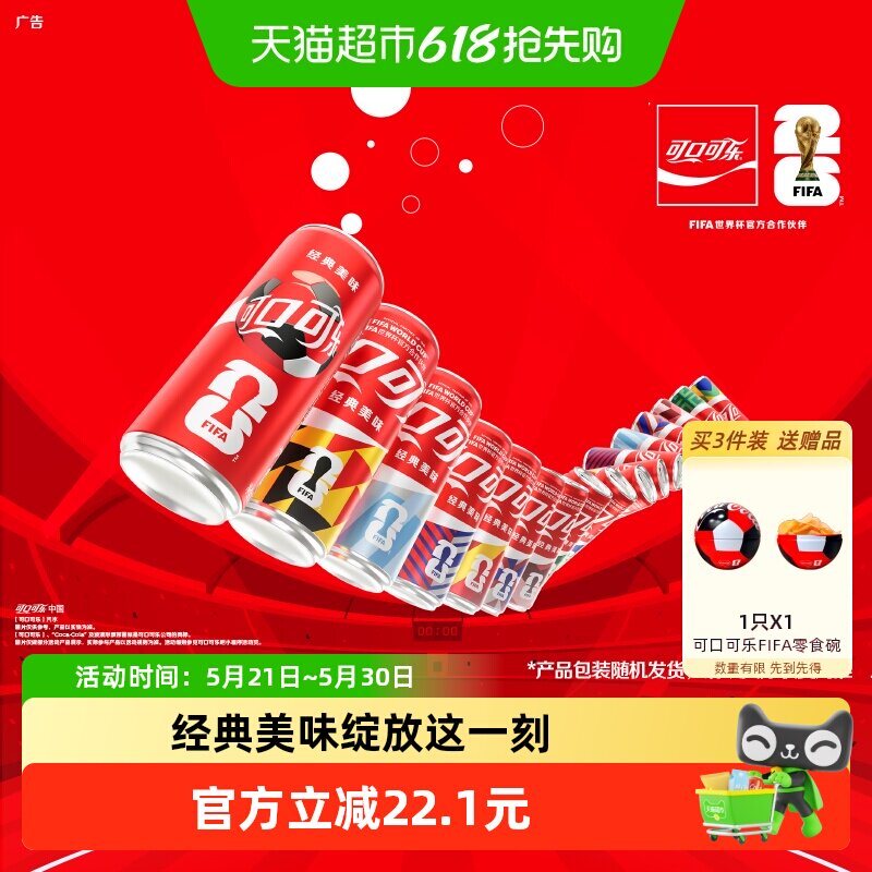 可口可乐 FIFA世界杯主题罐 原味碳酸饮料汽水图案随机发货