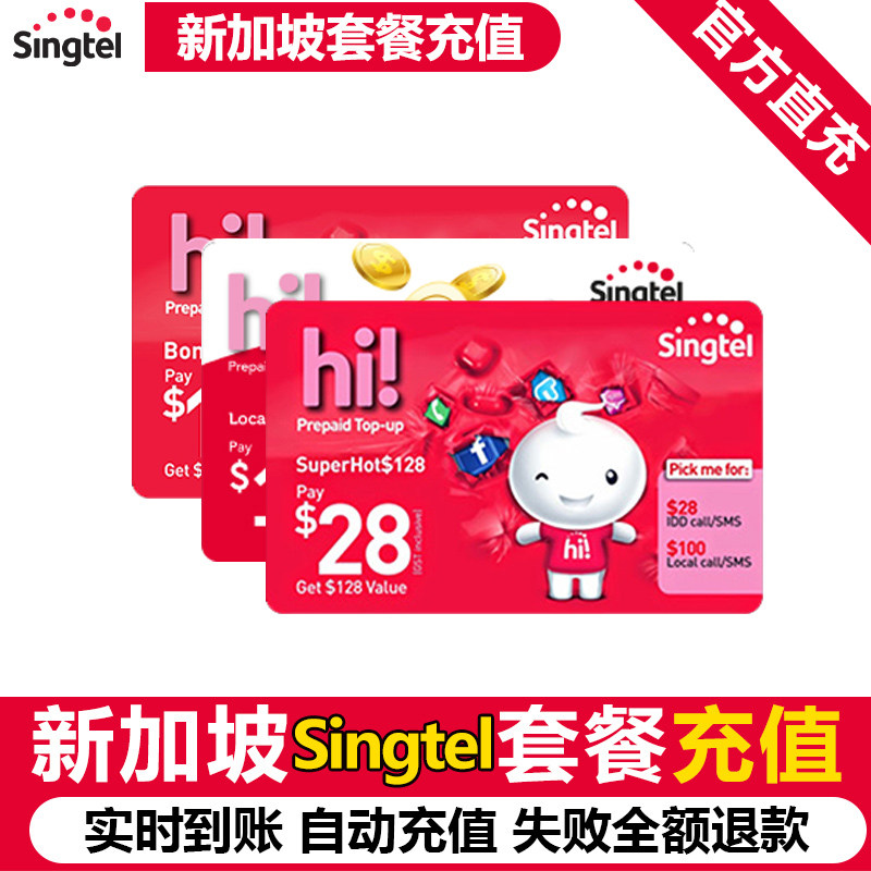 新加坡充新电信singtel上网流量套餐充值电话手机境外包卡续包通