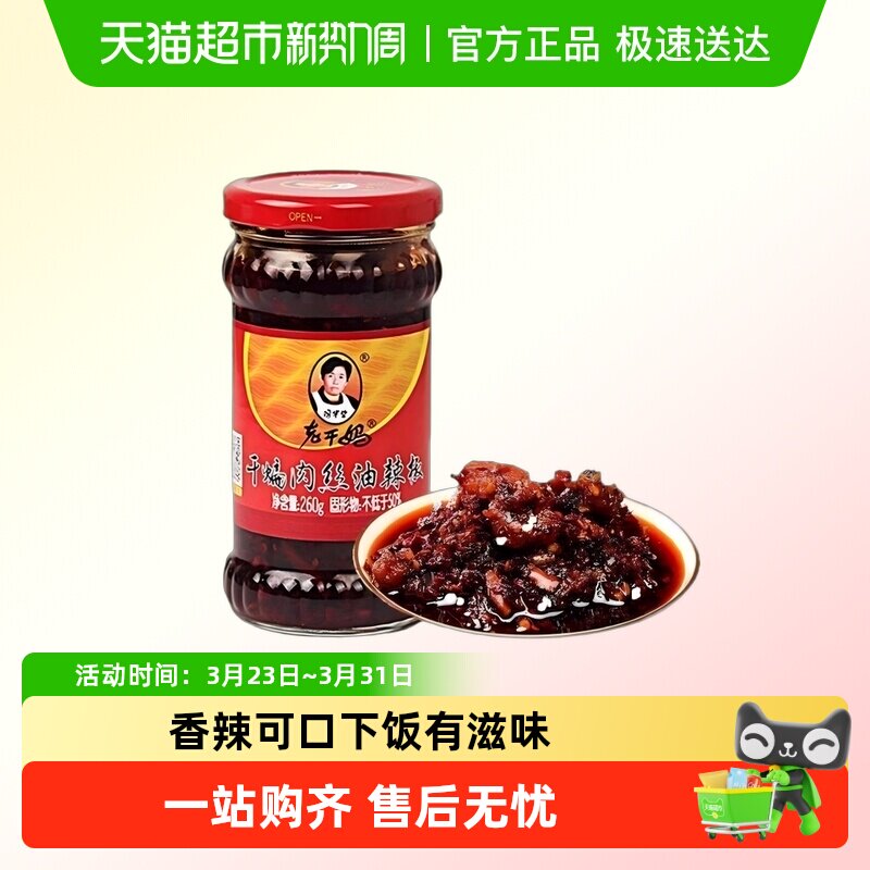 贵州特产陶华碧老干妈干煸肉丝瓶香辣猪肉调味辣椒酱拌面下饭辣酱