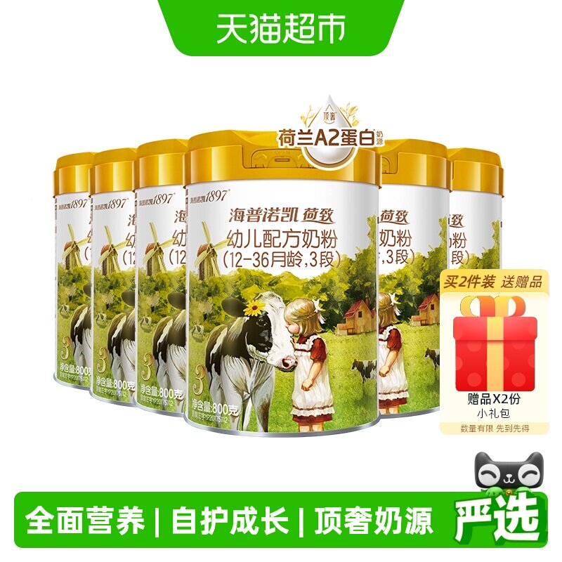 顶奢升级 海普诺凯1897 A2蛋白幼儿奶粉3段（12-36个月）800g*6罐