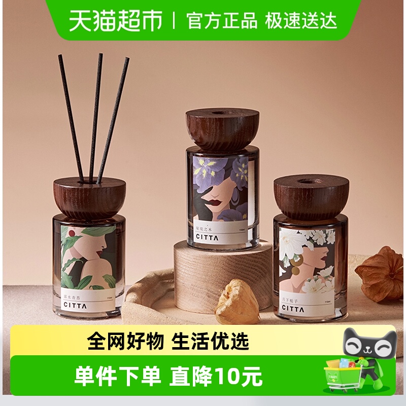 CITTA/西苔莱茜无火香薰