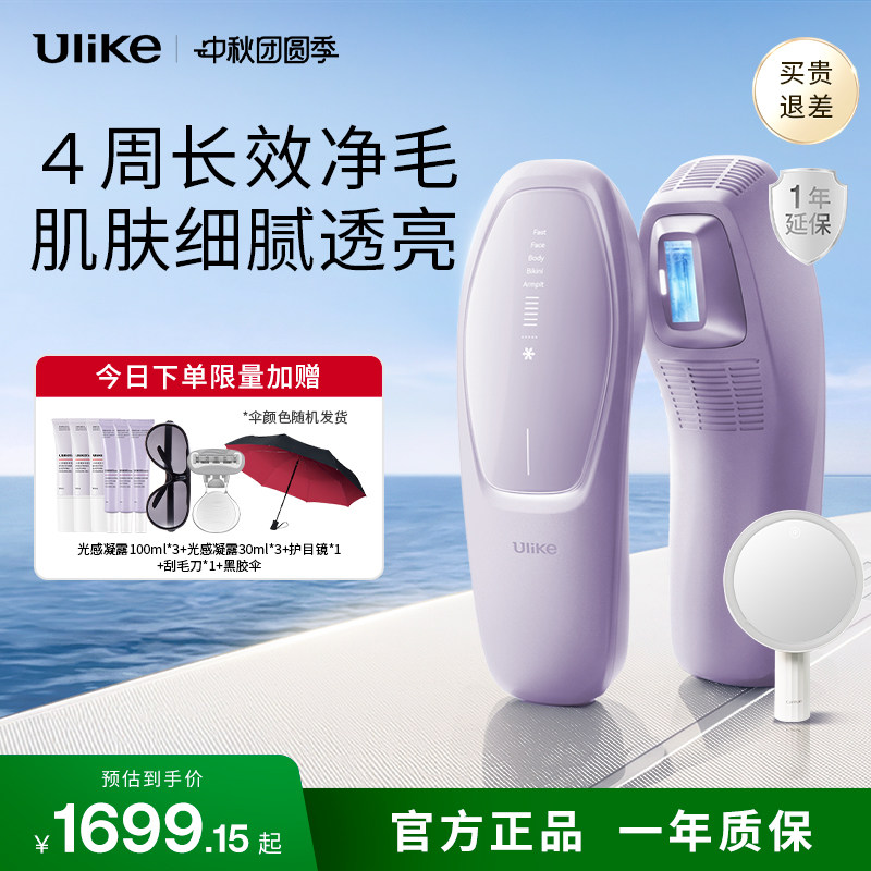 Ulike蓝宝石冰点脱毛仪弹嫩