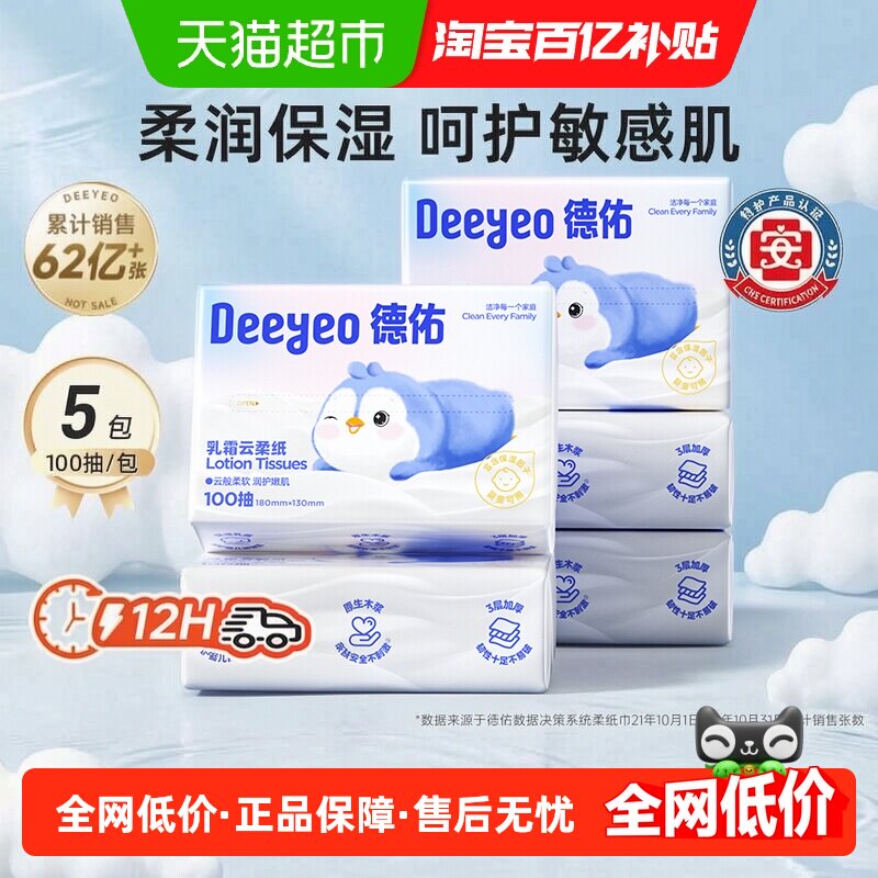 德佑超柔云柔巾乳霜纸100抽×5包图片